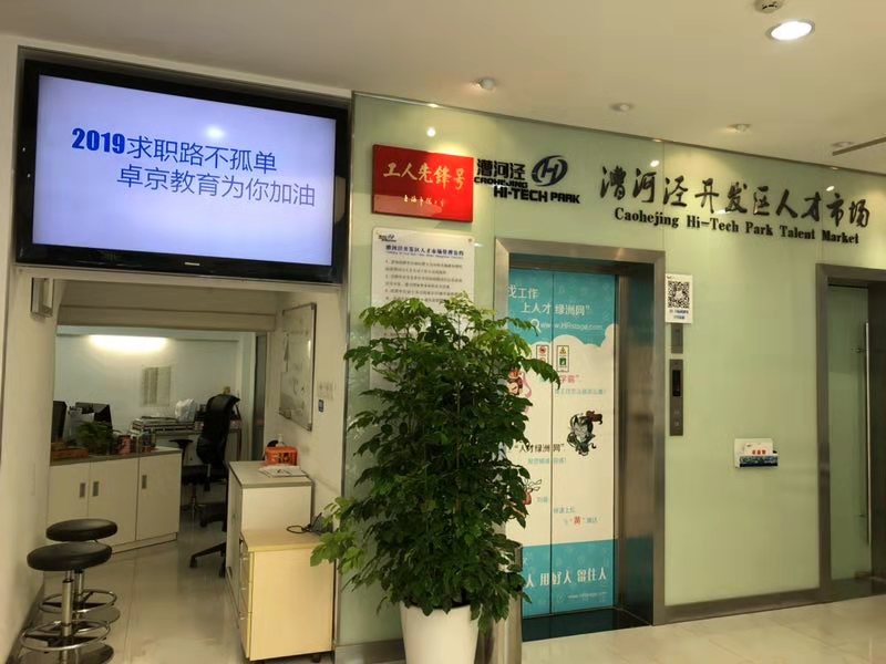 卓鼎集团携手上海漕河泾联合举办大型IT人才双选会