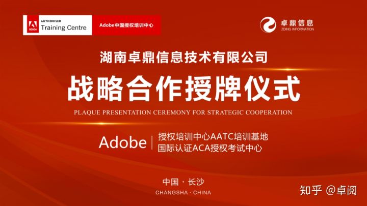卓鼎集团 | 湖南地区首家Adobe国际认证ACA授权考试中心落成